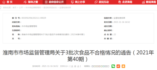 安徽省淮南市市场监管局抽检食用农产品43批次 不合格3批次