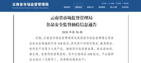 云南4批次食品抽检不合格 其中2款茶铅超标可毒害人体重要器官