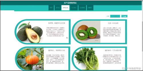 sprintboot计算机毕业设计农产品销售网站
